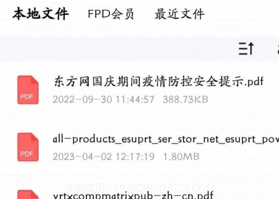 贝壳PDFv1.0.10截图