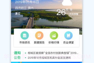相城农务通v2.7.9截图