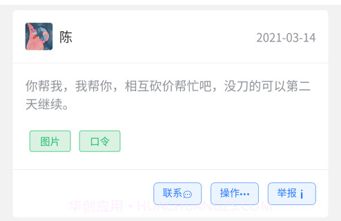 砍价帮帮v1.3.5截图