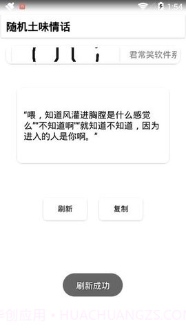 随机土味情话官方1.5截图
