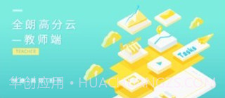 高分云教师v1.3.7截图