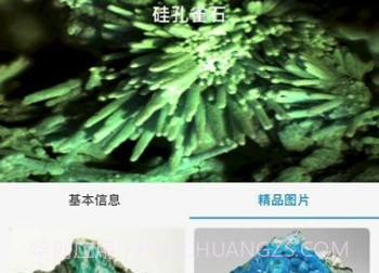 矿石之家免费版v1.13截图