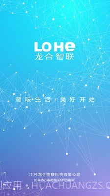 龙合智联v1.0.13截图