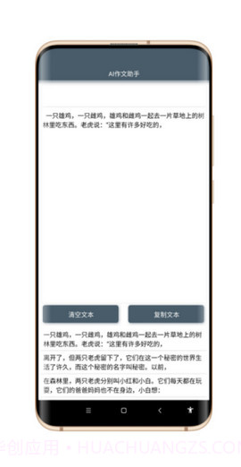 AI作文生成器v1.0.14截图