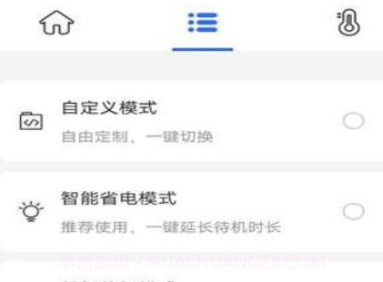最火省电王v1.0.11截图