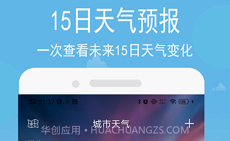小源天气v1.0.13截图
