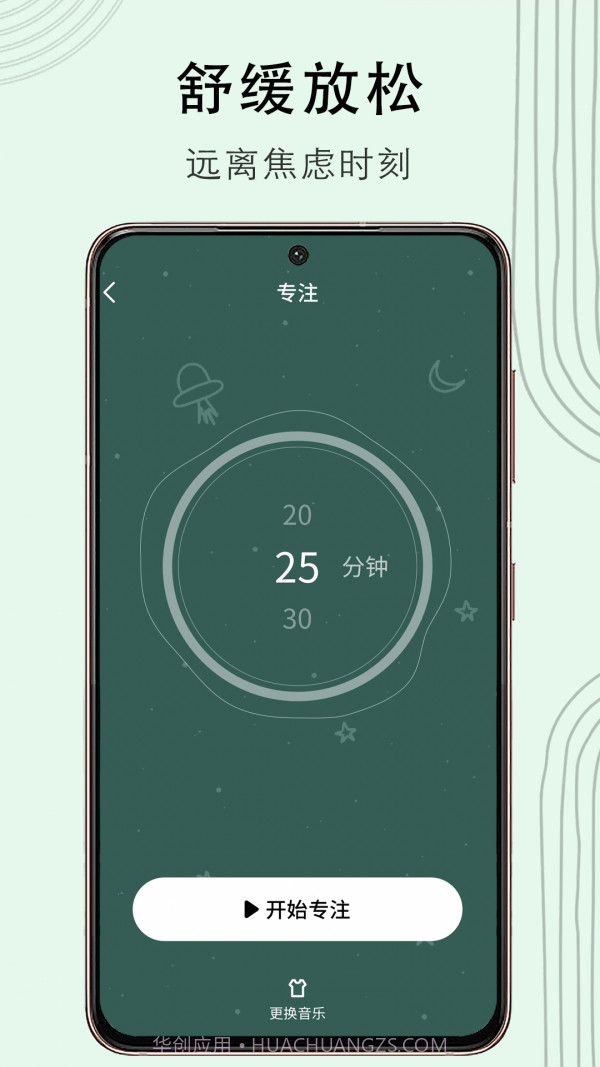 冥想猴1.0.9截图