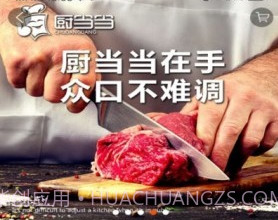 厨当当v1.5截图