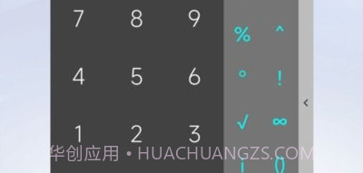 应事计算器v1.0.8截图
