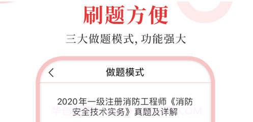 一级消防工程师圣题库v1.0.13截图