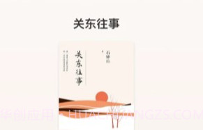 悦听v1.2.12截图