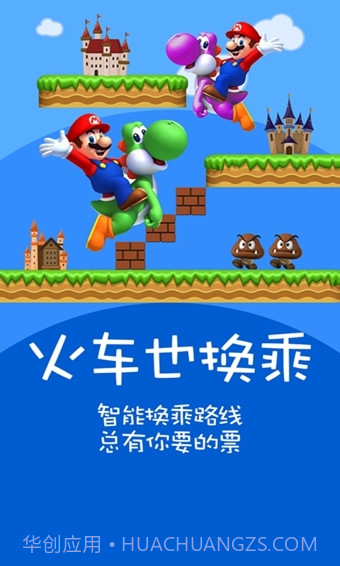 火车票达人官方版2.8.9截图