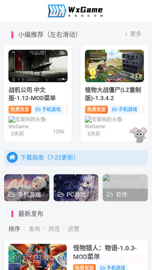 wxgame游戏盒子手机版1.2.9截图