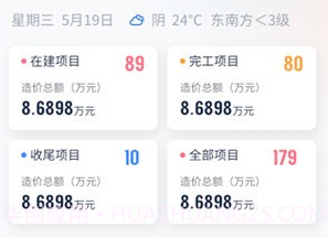 华天工程v1.1.5截图