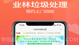 业林垃圾处理v1.9截图