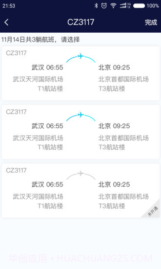 空港专车1.2.2截图