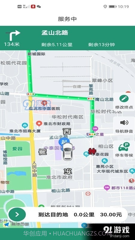 战友代驾2.2.10截图