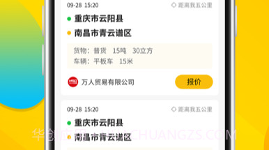 倬运车主v1.0.8截图