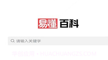 易懂百科v1.0.10截图
