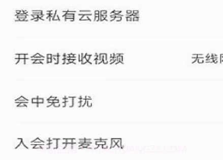 国远会议v3.41.1.11截图