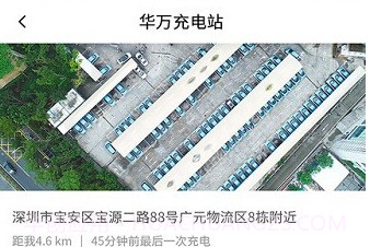 充电有道v1.8截图
