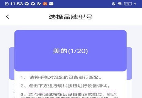 小霸王智能遥控器v1.0.20截图