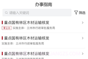 金城办事务办理V1.0.1 最新版V1.0.5截图
