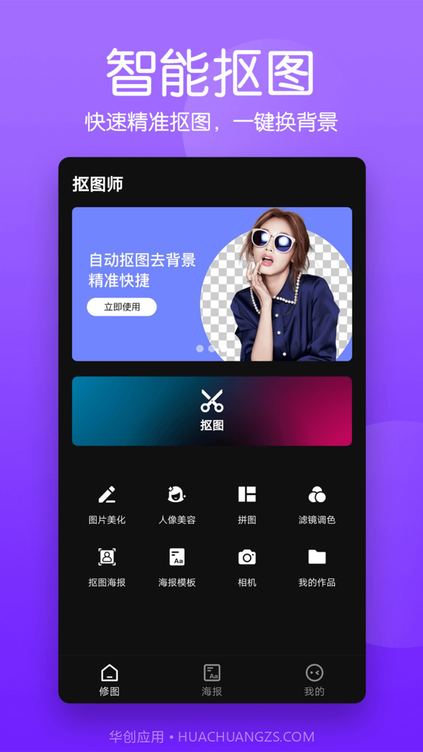 抠图师v3.6截图