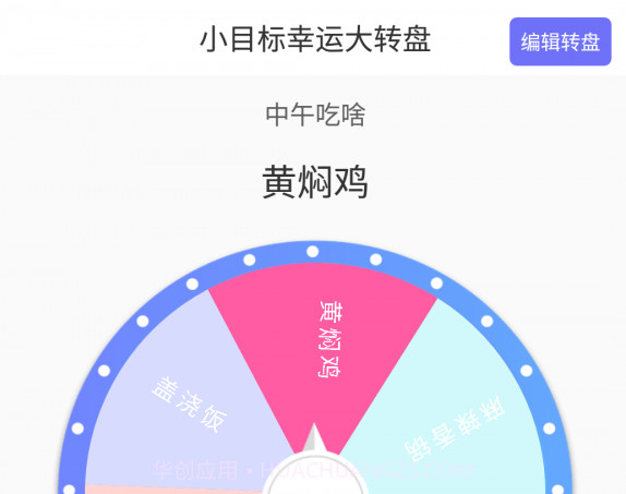小新幸运大转盘v1.0.13截图