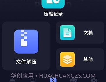 zip全能解v1鐎瑰宕渧1.7截图