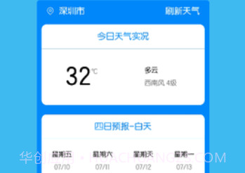 本地每日天气通v1.3.8截图