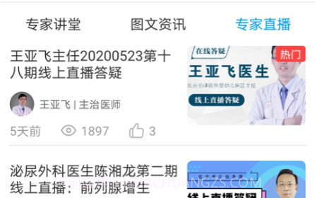 医百顺医生版v2.7.11截图