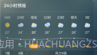 呱呱天气预报V1.1.7截图
