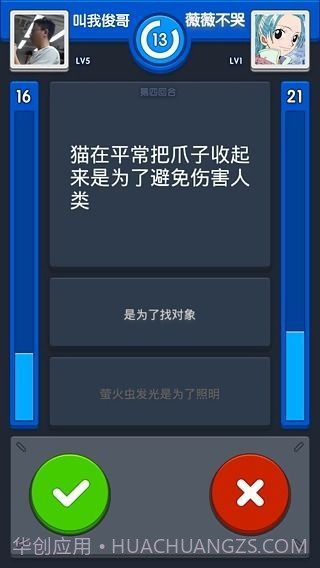 玩玩猜对错v1.10截图