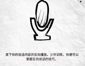 录音倒放挑战v2.6截图