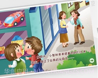 家园宝v2.8截图