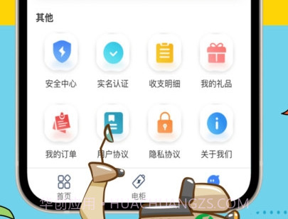 辉新换电租赁v1.1.6截图
