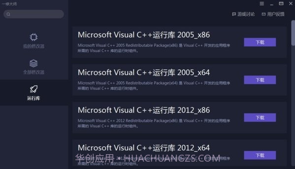一修大师修改器1.29截图