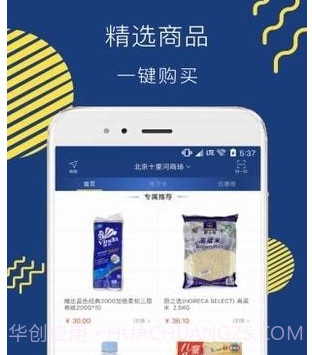 麦德龙网上购物平台v4.9.14截图
