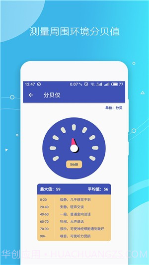 手机测量仪v20200309.6截图