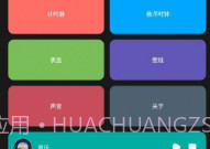 全能翻页时钟V1.7截图