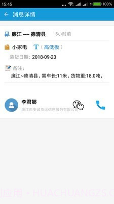 货满车司机版v1.3.11截图