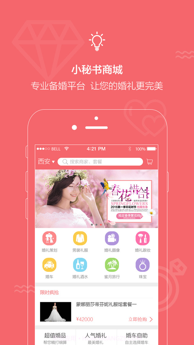 结婚小秘书v3.8.10截图