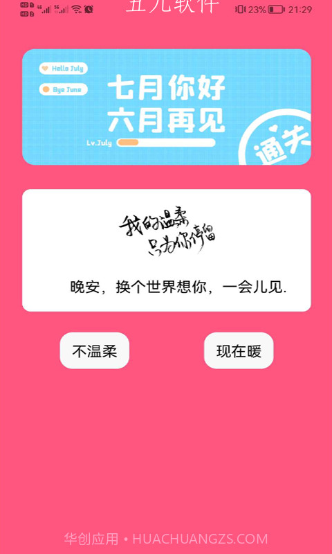 云程4.3.29截图