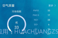 鑫诚天气v1.1.10截图