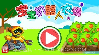 宝宝机器人农场v2.30.12截图