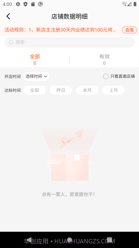 云店推客1.0.6截图