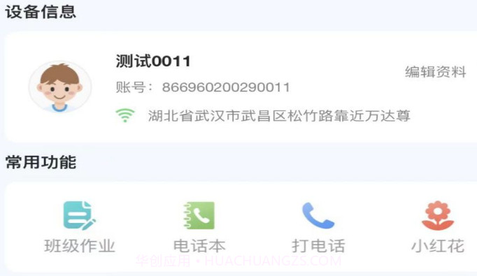 守护星v1.0.8截图