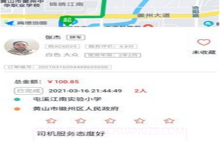 满讯出行v1.3.13截图