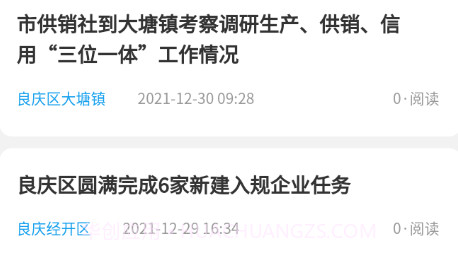 掌上良庆v1.0.10截图